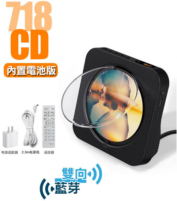 桌立式雙向藍芽CD播放機 支援USB/記憶卡/FM/AUX 台灣公司保固, 718 內置電池 雙向藍芽/CD版/黑色