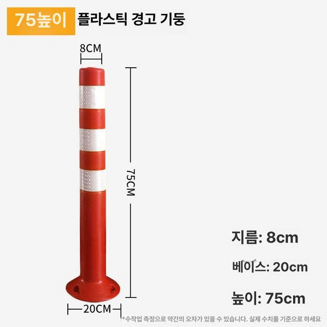 플라스틱 볼라드 경계봉 자동차 차선 안전 기둥 봉 플라스틱 기둥 도로, 75cm 신소재 화이트 필름 경고 A, 1개