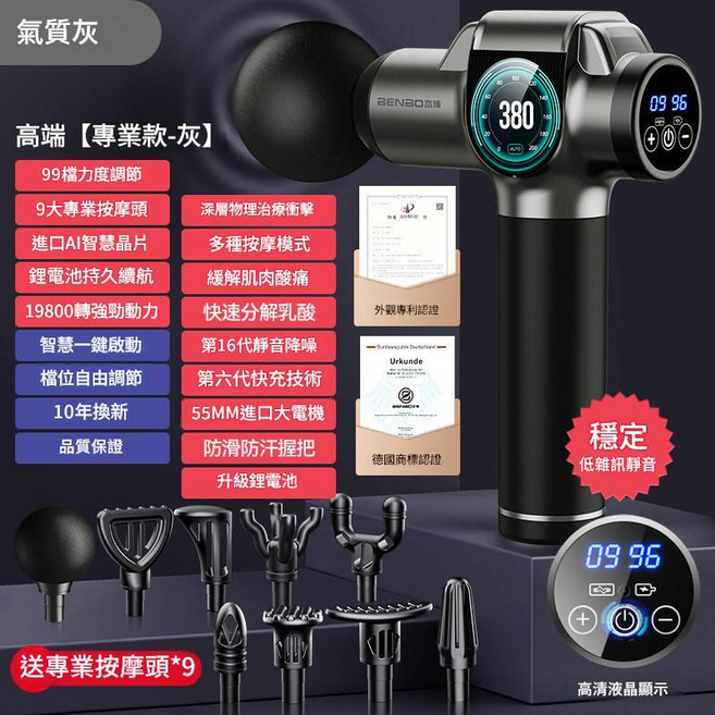BENBO 本博 筋膜槍, 旗艦款 灰 19800轉 + 99檔 + 9頭切換 + 鋰電續航 + 升級液晶高畫質屏, 如圖