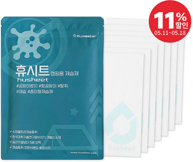 휴마스터 휴시트 텐트제습제 캠핑용 제습제 면텐트 에어텐트 습기제거 침낭보관 초슬림, 1세트, 50g