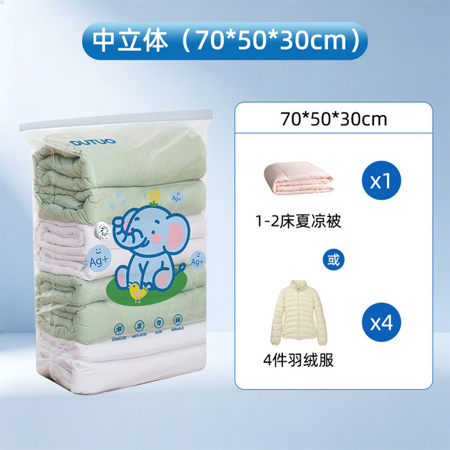 抗菌免抽氣立體真空壓縮袋抽真空家用衣物棉被行李加厚收納袋, 1個, 1個裝