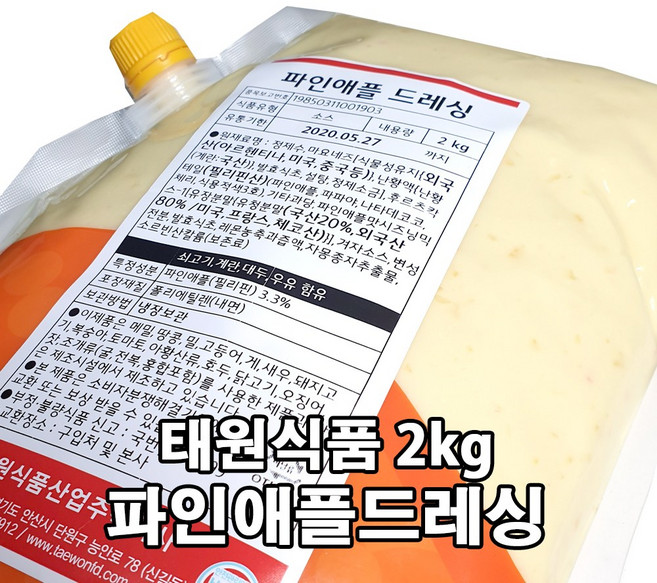 태원 파인애플 드레싱 2kg 1개 [업소용]