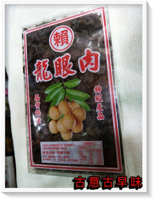 古意古早味 龍眼干 桂圓肉 泰國產果乾 賴字 600公克 盒, 1個