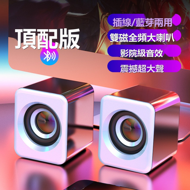 VANLUEE 电脑音响台式家用低音炮超重有线USB供电多媒体有源影响播放器, 藍芽版全頻喇叭全頻音效+藍芽雙用, 白色