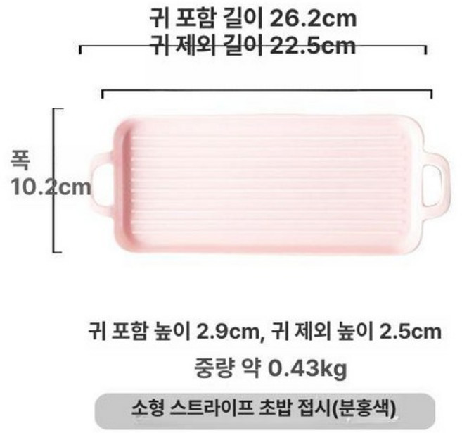 생선구이 용기 오븐용트레이 내열 전자레인지용 베이킹, 소형 양귀비 줄무늬 스시 접시 핑크, 1개