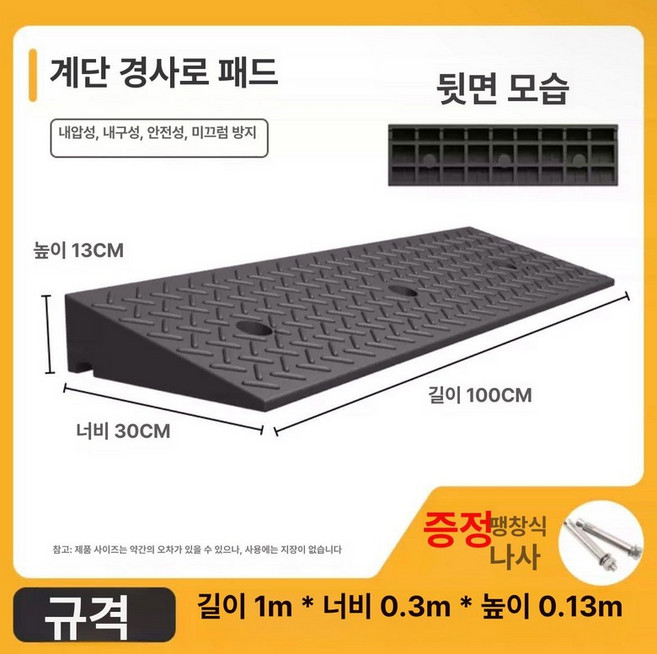 문턱 경사판 단차 해소 차량 진입판 경사로 발판 계단, 길이 100 x 너비 30 x 높이 13cm, 1개