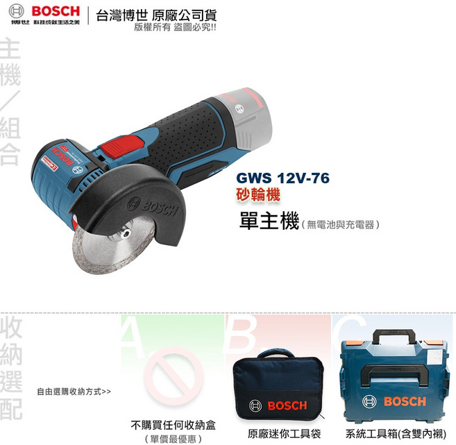 BOSCH 博世 GWS 12V-76 鋰電手提平面砂輪機, 1個, 單主機 (無電池與充電器),A: 不購買任何收納
