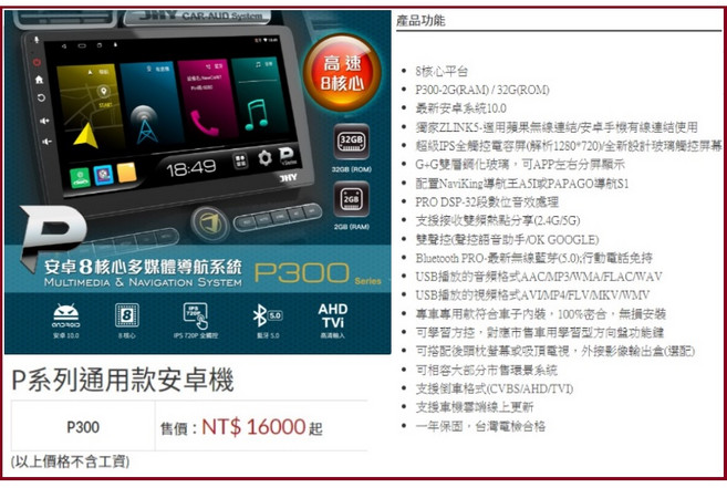 鐘鳴汽車音響 JHY 福斯 VW 專用安卓機 F23 S700 提升駕駛樂趣與安全, 1個, 2.P300-8核2+32G$16000