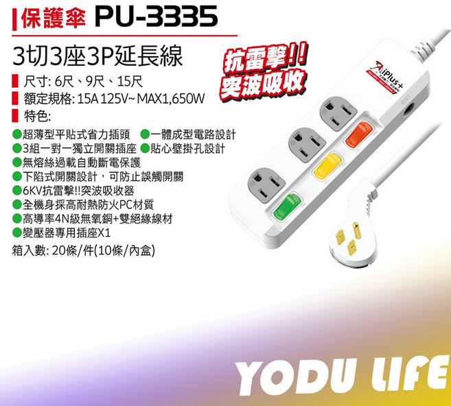 iPlus+ 保護傘 PU-3335 3切3座3P延長線 6尺/9尺/15尺, 1個, PU-3335,6尺 180cm, 6尺 180cm