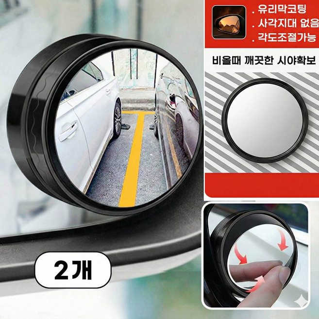 스마트에어 차량용 각도조절 사이드 사각지대 보조거울, 블랙, 2개, 전차종