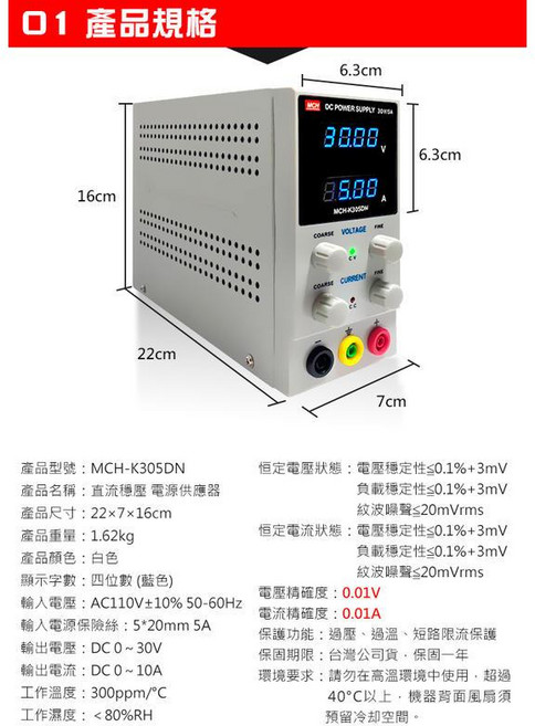 MCH 直流穩壓電源供應器 MCH-K305DN 30V5A 高精度四位顯示 保固一年, (K305DN)電源供應器