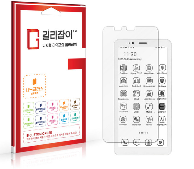 [길라잡이] 빅미 하이브레이크 S 하이브리드 나노글라스 보호필름 2매, 1세트