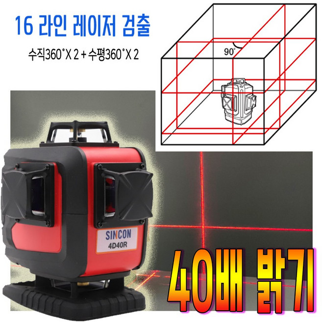 신콘 정품 레이저레벨기 전자식 40배밝기 레드 일본샤프다이오드 배터리2개 4D40R, 1개
