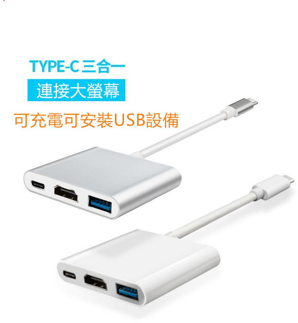 Type C 轉 HDMI VGA 高清線 USB 3.1 轉 HDMI 手機連接線 支援多種設備 即插即用, 1個, TO HDTV+供電孔USB 圖一