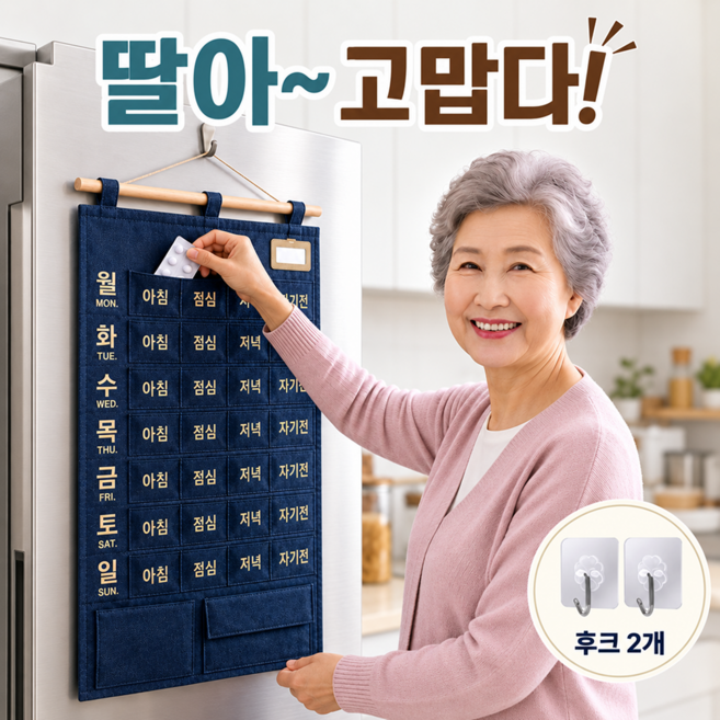 9위 - 젠스온 어르신 주간 약 달력 포켓 알약 정리 보관 주머니 큰글씨, 1개, 딥네이비