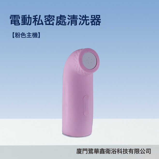 新款便攜式電動沖洗器潔身器私處清洗器孕產婦嬰兒成人洗屁屁神器, 1個, 粉色主機(不含沖洗瓶):如圖