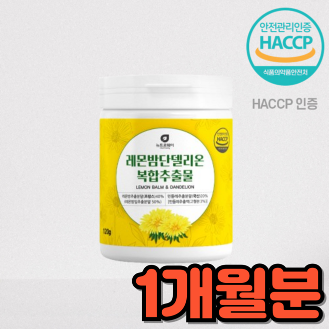 프랑스 민들레 레몬밤 단델리온 가루, 1박스
