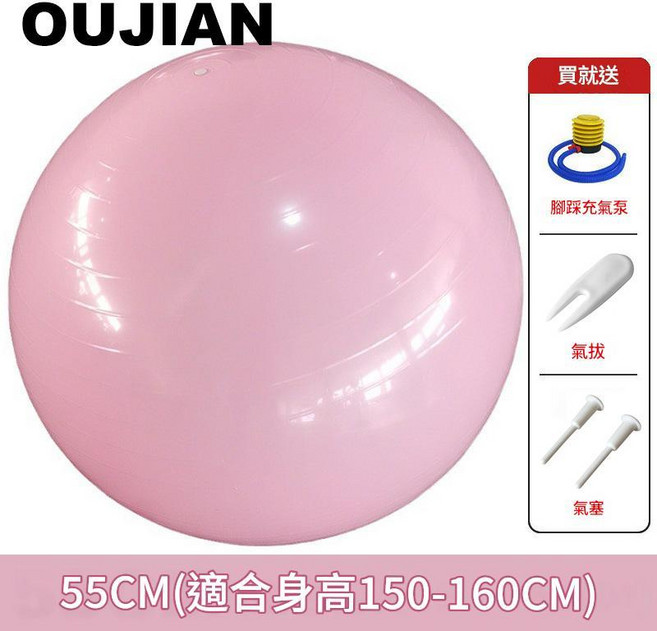 OUJIAN 瑜伽健身球 55CM, 55CM淺粉色送氣筒氣拔氣塞