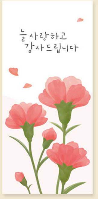 봉투 2매입 ( E2204-늘 사랑하고 감사드립니다 ) 용돈봉투, 봉투2매입, 1개