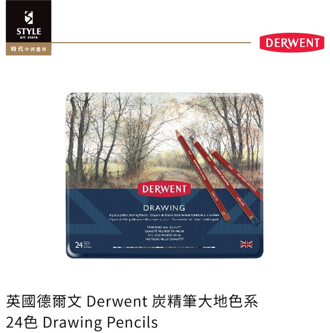 時代中西畫材 英國 德爾文 Derwent 炭精筆大地色系 Drawing Pencils 插畫 設計, 1個, 24色