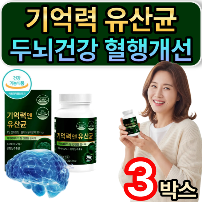 [옵션선택] 여에스더 장뇌유산균 nk4146 / 기억력케어 유산균 식약청인증, 3개, 60정