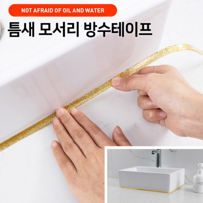 [홍스비]간편시공 틈새 모서리 방수테이프 줄눈 테이프 욕실 화장실 사무실 방안 지져분한 모서리 테이프 손쉬운 시공 제거, ☆틈새 모서리방수테이프6미터(블랙)