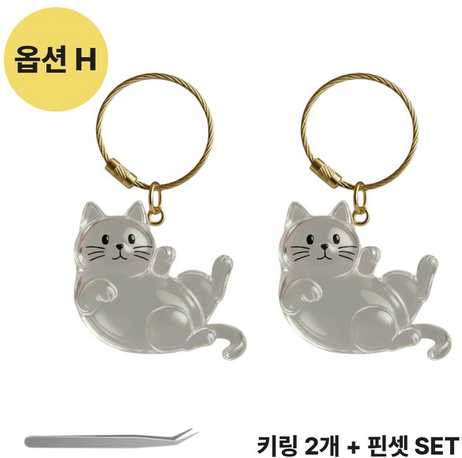 하루박스 반려묘 고양이 털 키링 보관함 키링 1+1+핀셋 세트 열쇠고리 캡슐 추억, 2개, H 뒹굴냥 (핀셋포함)