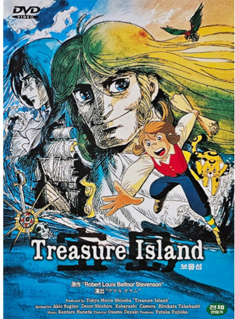 DVD 보물섬 Treasure Island 14년의 세월을 건너 드디어 공개되는 DVD 보물섬 극장판