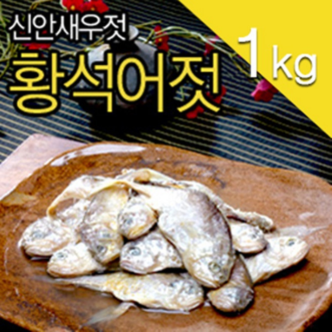 신안어담 황석어젓1kg, 1kg, 1개