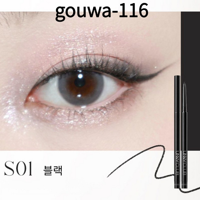 gouwa-116 아이라이너 젤 펜슬 초보자용 간편 아이라이너 펜슬, 1개, 01 블랙