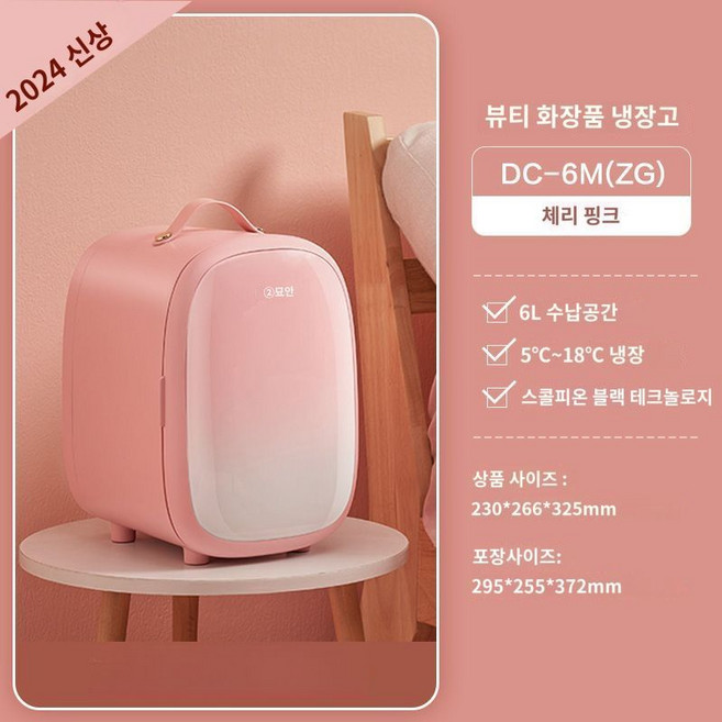 차량 화장품 음료 미니 냉장고 기숙사 냉동고 차량용 휴대용 이동식 캠핑냉장고, B. 가정용 핑크 6L
