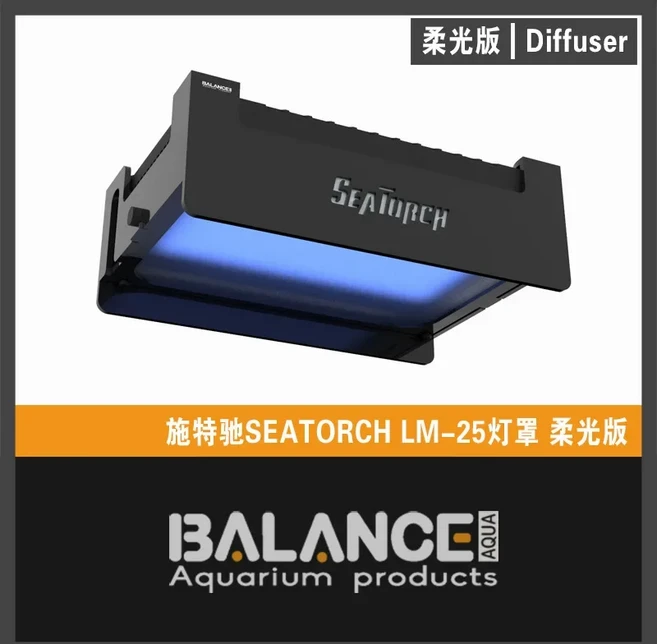 부드러운 조명 전등갓이 있는 램프 인클로저, 14 Seatorch LM25