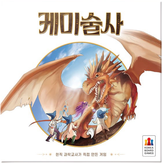 케미술사 보드게임, 1개