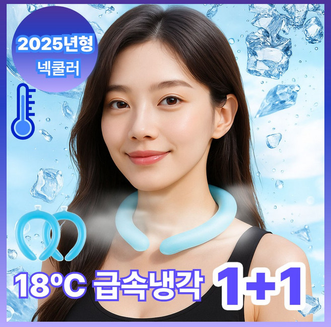 [ 1+1 ] 다라온 더위필수템 아이스 넥쿨러 넥밴드, 아이스 블루+아이스 블루, 1개