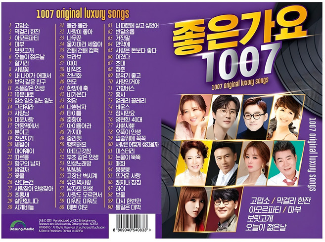 좋은가요 1007곡, 1USB