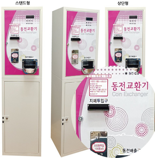 보아스코리아 동전교환기(회수) 500원>100원5개나옴 천원오천원만원>모두100원나옴
