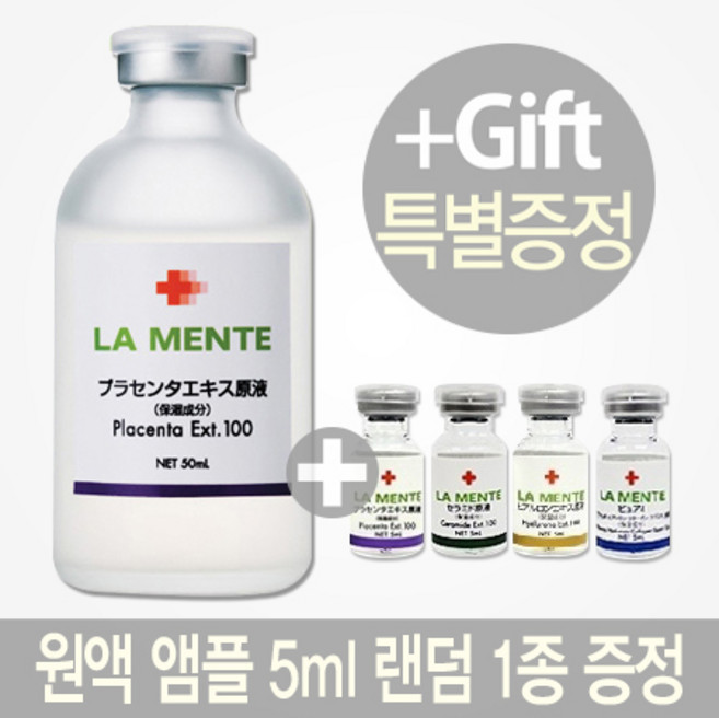 라멘떼 플라센타 50ml + 앰플5ml / 태반 원액 앰플, 1개