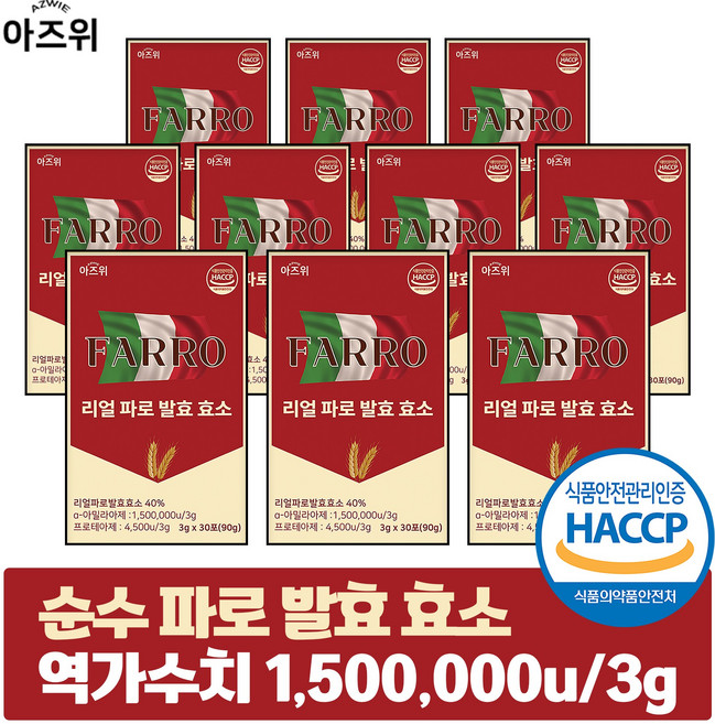 파로 효소 분말 이탈리아 정품 순수 자연발효 역가 150만 식약청 HACCP 인증, 90g, 10박스