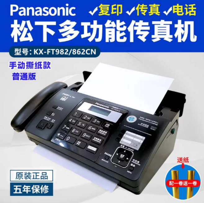 Panasonic 松下多功能傳真機 KX-FT872CN 新款 中文顯示 手動撕紙, KX-FT982/862CN