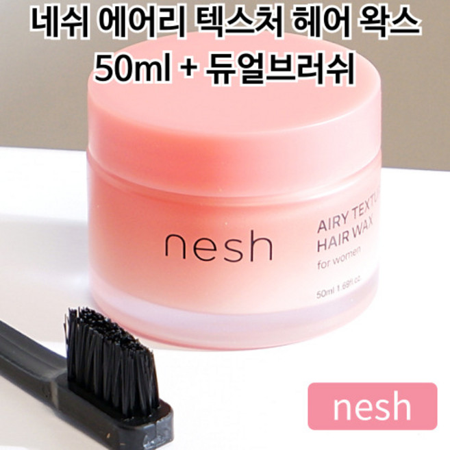 앞머리 잔머리 무광택 헤어스타일링 가시번 로우번 에어리 텍스처 헤어 왁스+듀얼 브러쉬 세트, 1개, 50ml