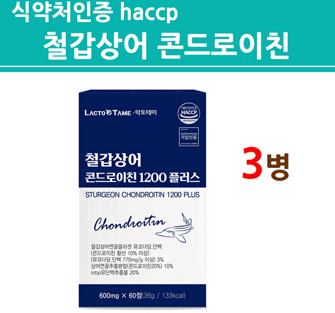 철갑상어 콘드로이친 6형 1200 c6s 식약청 식약처 인증 인정 상어연골 뮤코다당 단백 mbp 유단백추출물 분말 가루 정 최신제조, 1개, 90회분