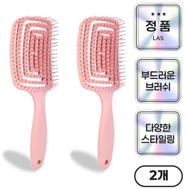 라스몰 가볍고 튼튼한 엉킴방지 빗 브러쉬, 2개, 분홍색