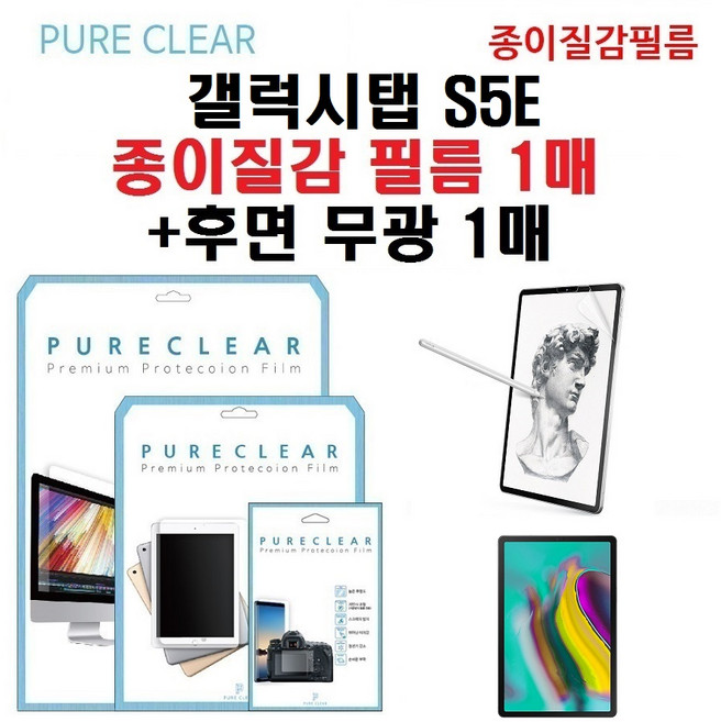 퓨어클리어 삼성 갤럭시탭 S5E 10.5형 종이질감 지문방지 필름1+후면 무광 필름1, 1, 1개