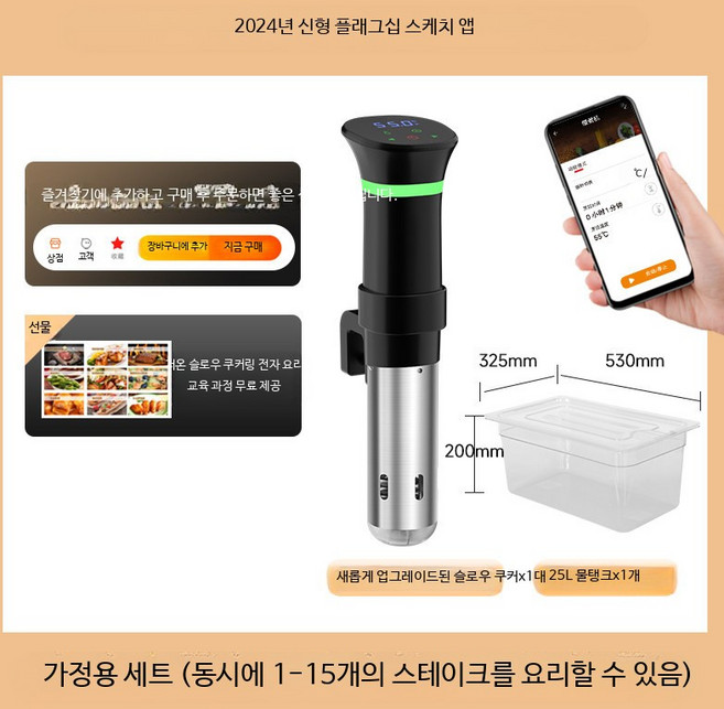 수비드머신 저온조리기 가정용 상업용 스테이크 조리기 바이오로믹스 슬로우쿠커 진공조리기 분자요리기계, 앱+25L 물탱크, 기타