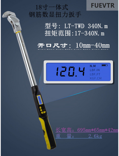 FUEVTR 數位扭力扳手 LT-TWD 410N.m 鋼筋專用, 1個, （基礎款）LT-TWD340N.m