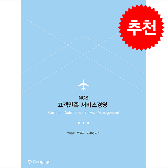 NCS 고객만족 서비스경영, 센게이지러닝