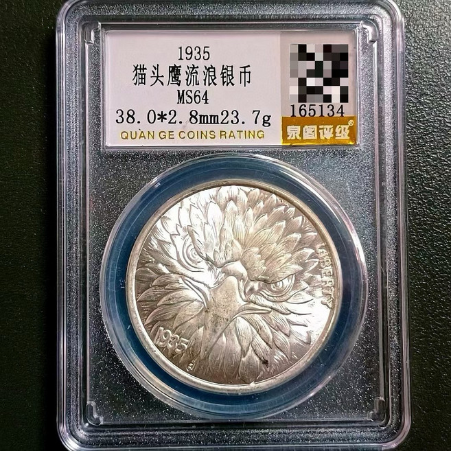 1935年 美國貓頭鷹銀幣 評級 MS64, 參考詳情頁