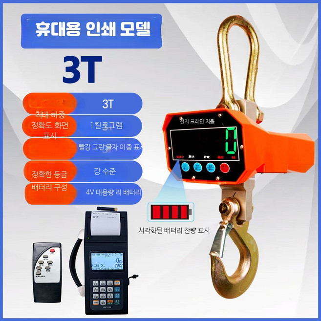 산업용 크레인 매달림저울 충전식 무선 호이스트 300kg 디지털, 1개, 대형 3톤 고정밀도 0.5kg 인쇄