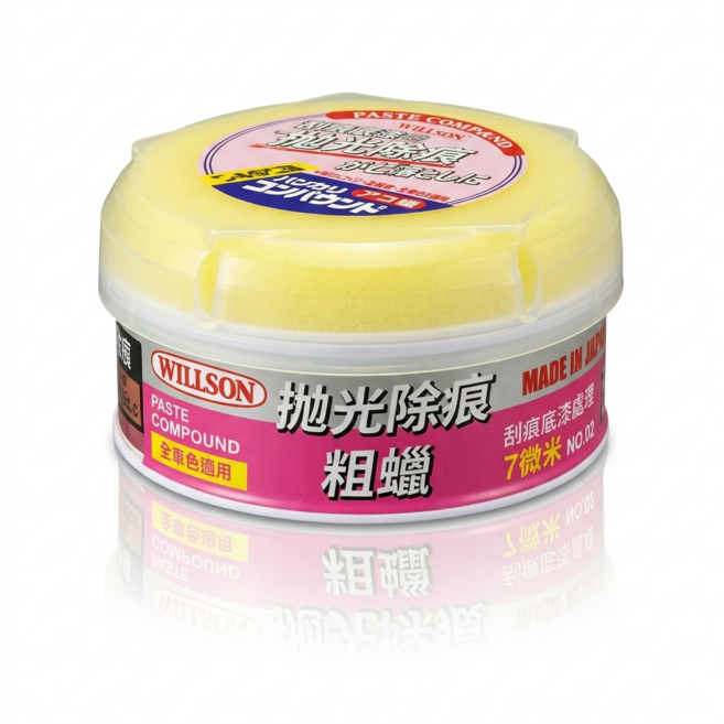 WILLSON 7微米 拋光除痕粗蠟 日本原裝進口, 1個, 200ml