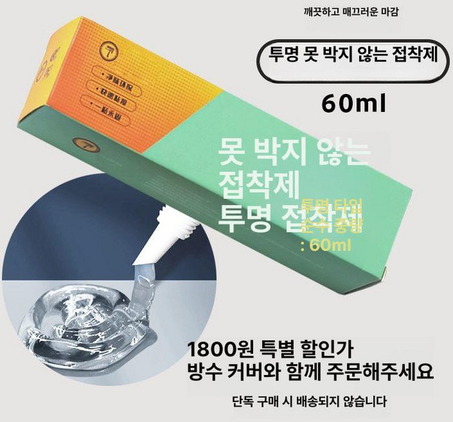 초인종 야외주택 인터폰 보호 방수커버 도어락 세로165, 투명 접착제, 1개